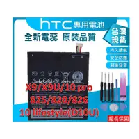 在飛比找蝦皮購物優惠-☆小伶通訊☆台灣現貨 X9 零件 HTC One X9 /1