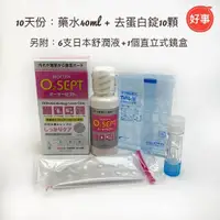 在飛比找蝦皮購物優惠-BIOCLEN O2Sept 百科霖 優典(旅行組)角膜塑型