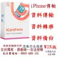 【Tenorshare】Tenorshare iCareFone iPhone資料傳輸+檔案管理(比iTunes更好用 台灣總代理冠鋐電腦)