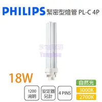 在飛比找松果購物優惠-〖注意*非BB燈管〗PHILIPS PL-C 18W 4P燈