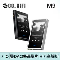 在飛比找蝦皮商城優惠-FiiO M9 Hi-Fi無損級高解析音樂播放器(黑) | 