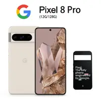 在飛比找PChome24h購物優惠-Google Pixel 8 Pro (12G/128G) 