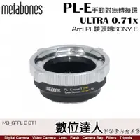 在飛比找數位達人優惠-Metabones 轉接環 PL to Sony E-mou