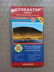 Mongolian Road Map Sukhbaatar province Tourist map Mongolia Collectable Map New