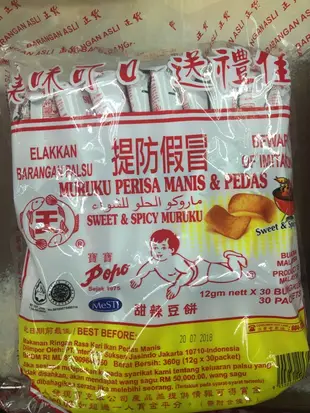 馬來西亞國民人氣餅乾👍魚豆餅🐟寶寶餅👶