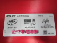 在飛比找Yahoo!奇摩拍賣優惠-台中筆電維修: 華碩 ASUS X555L 保固內(外)人為