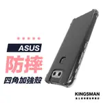 【四角防摔殼】保護殼 手機殼 適用 ASUS ZENFONE 5 ZENFONE6 MAX PRO M1 M2