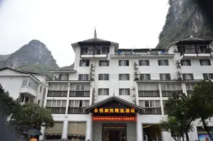 陽朔熙悦酒店(原永恆朗悦精選酒店)Xiyue Hotel