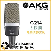 在飛比找蝦皮購物優惠-數位黑膠兔【 AKG C214 大振膜 電容式 麥克風 】