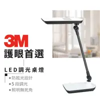 在飛比找蝦皮購物優惠-【3M】LED調光式桌燈 LD6000 檯燈 護眼燈 桌燈 