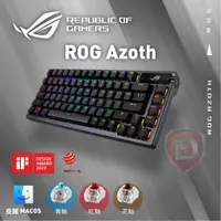 在飛比找蝦皮購物優惠-【hd數位3c】華碩 ROG Azoth 機械式鍵盤 黑 無