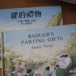 *即時出清* 關於離別的繪本 二手精裝 獾的禮物/ BADGER'S PARTING GIFTS