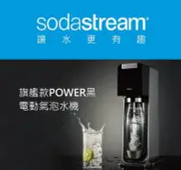 在飛比找Yahoo!奇摩拍賣優惠-＊錦達＊『Sodastream電動式氣泡水機 power s