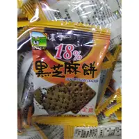 在飛比找蝦皮購物優惠-甲賀之家 黑芝麻餅、竹鹽亞麻籽餅、竹鹽紅藜麥餅、竹鹽胡椒烤餅