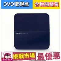 在飛比找蝦皮購物優惠-(全新品公司貨)【OVO】高規串流電視盒B7 贈序號卡