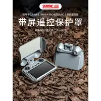 在飛比找蝦皮購物優惠-適用DJI大疆Mini4Pro遙控器遮光罩RC2帶屏搖桿保護