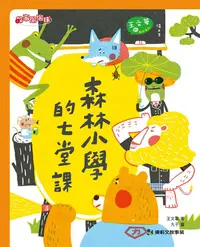 在飛比找誠品線上優惠-森林小學的七堂課