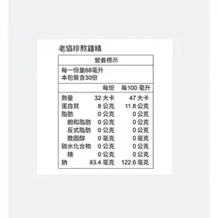 老協珍 冷凍熬雞精 68毫升X30 入 D118552 COSCO代購