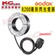 凱西影視器材【Godox R200環形燈頭 200W 公司貨】適用AD200/AD200Pro 另購攜帶包CB-56