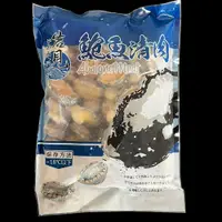 在飛比找蝦皮購物優惠-鮑魚清肉(12g)【金龐水產海鮮批發】G036 餐廳 團爸 