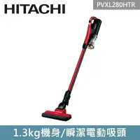 在飛比找Yahoo!奇摩拍賣優惠-HITACHI 直立手持兩用無線吸塵器 PVXL280HTR