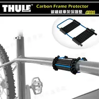 在飛比找樂天市場購物網優惠-【露營趣】THULE 都樂 984 碳纖維車架保護墊 車架保