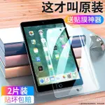 蘋果IPAD 平闆保護貼適用IPAD鋼化膜9.7寸平闆AIR1/2蘋果2017/2018IPAD5/6保護貼膜234 H