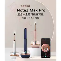 在飛比找PChome商店街優惠-蜂鳥Bebird Note 3 Pro Max挖耳棒 掏耳棒