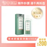 ⭐ 518限定200(2件以上)⭐茉娜姿MORAZ草本舒緩潔淨露500ML(低敏草本沐浴露)