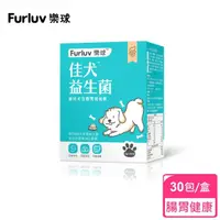 在飛比找momo購物網優惠-【Furluv 樂球】佳犬益生菌 2g/包；30包/盒(30