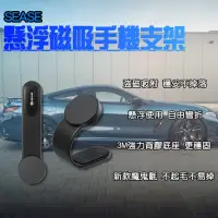 在飛比找momo購物網優惠-【SEASE】車用磁吸支架(小米有品 手機架 支架 磁吸 磁