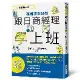 跟日商經理學上班：社會新鮮人的職場求生秘笈[88折] TAAZE讀冊生活