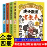 兒童成長漫畫書有教養有規矩有格局有本事行為習慣能力培養故事書【熊貓書屋】