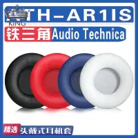 在飛比找蝦皮購物優惠-✨新款 耳機套 保護套✨適用Audio Technica 鐵