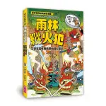 親子天下 達克比辦案12:雨林縱火犯：生物多樣性與熱帶雨林生態系 / 科普 / 橋梁書 / 橋樑書 / 知識漫畫