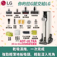 在飛比找陽信商店街優惠-【LG 樂金】A9T系列自動除塵濕拖無線吸塵器 A9T-UL