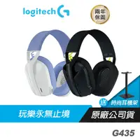 在飛比找蝦皮商城優惠-Logitech 羅技 G435 無線藍牙耳機 藍芽耳機 無