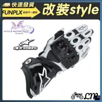 在飛比找蝦皮購物優惠-【老貓生活館】【！ alpinestars 一代 機車手套 