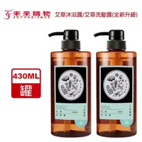 在飛比找蝦皮商城優惠-上山採藥 艾草系列 艾草洗髮露430ml / 艾草沐浴露43