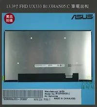 在飛比找Yahoo!奇摩拍賣優惠-【漾屏屋】13.3吋 FHD ASUS UX333 B133