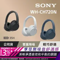 在飛比找momo購物網優惠-【SONY 索尼】WH-CH720N(主動降噪 無線藍牙 耳