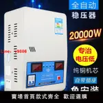 【台灣公司 超低價】穩壓器220V家用全自動30000W大功率單相超低壓空調調壓器交流電源