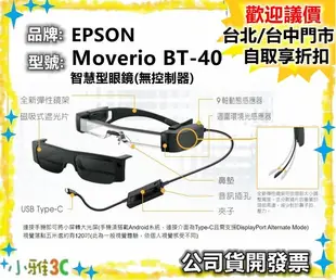 現貨（公司貨開發票）愛普生 EPSON Moverio BT-40 智慧型眼鏡(無控制器) BT40 【小雅3C】台北