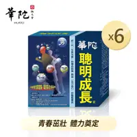 在飛比找ETMall東森購物網優惠-華陀扶元堂 男方聰明成長錠x6盒(60粒/盒)