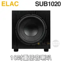 在飛比找蝦皮商城優惠-德國 ELAC ( SUB1020 ) 10吋重低音喇叭 -