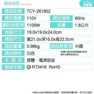 免運 大家源 1.8L晶瑩玻璃快煮壺 TCY-261802 (6.9折)