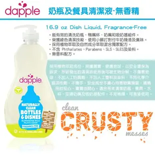 美國dapple 奶瓶及餐具清潔液-無香精500ml【悅兒園婦幼生活館】