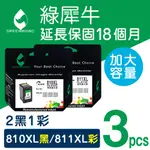 【綠犀牛】FOR CANON PG-810XL + CL-811XL 2黑+1彩優惠組 高容量環保墨水匣