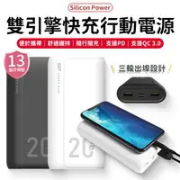 在飛比找樂天市場購物網優惠-廣穎SP QS15 20000mAh Silicon Pow