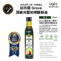 在飛比找PChome24h購物優惠-【Grove克羅福】頂級冷壓初榨酪梨油500ml-原味(總代